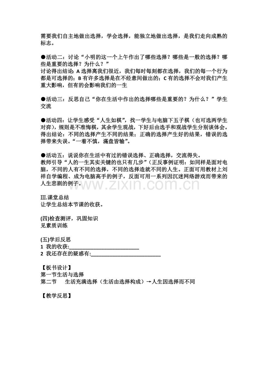 第三单元第一节生活与选择教案.doc_第2页