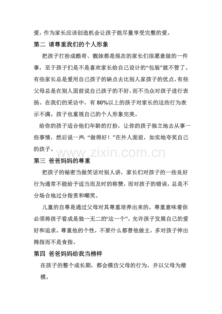 孩子最渴望的爱是什么？.doc_第2页