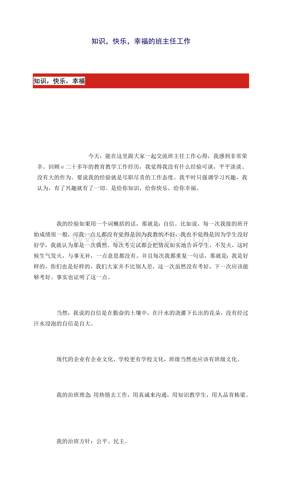 快乐幸福工作.doc_第1页