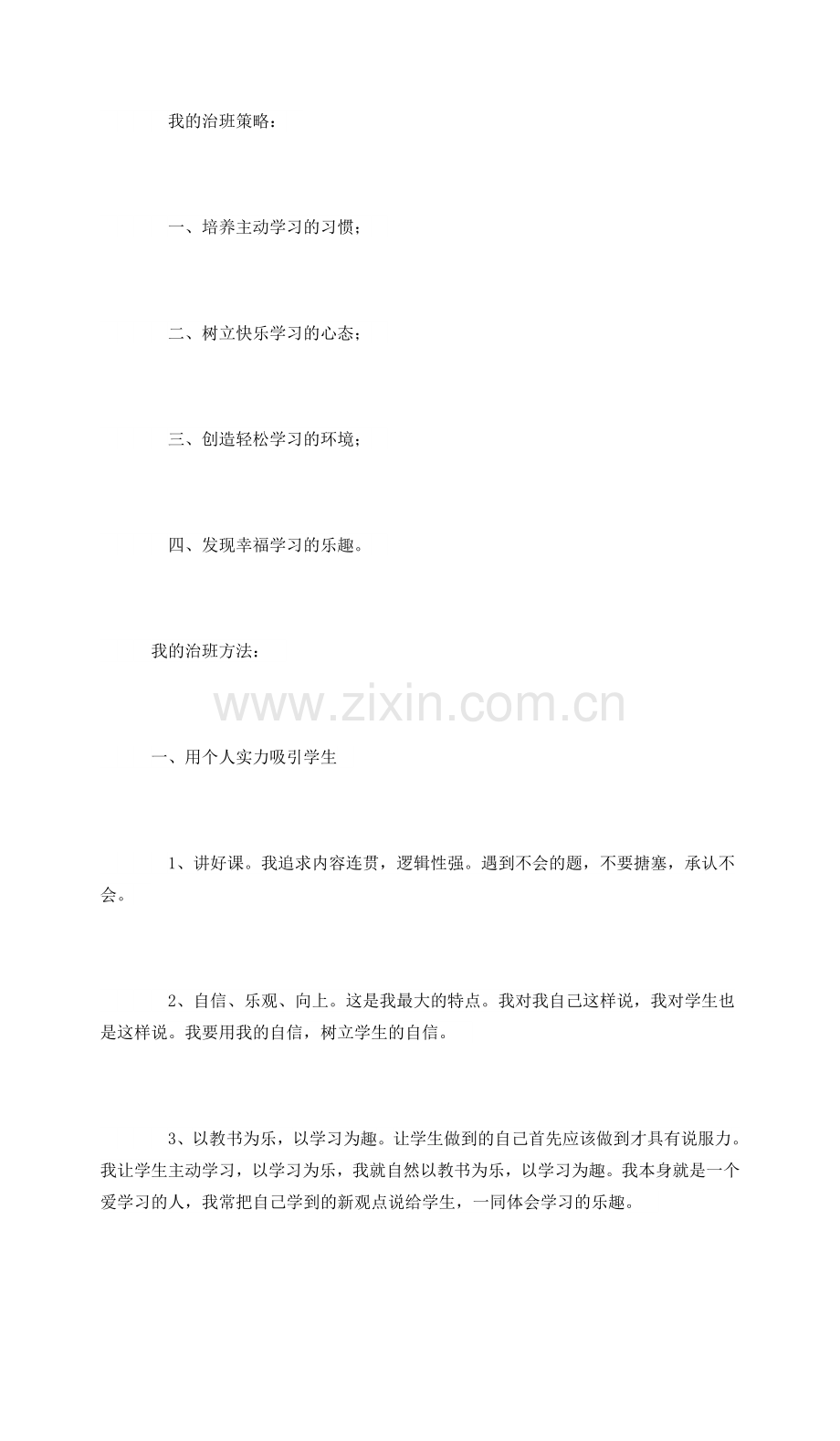 快乐幸福工作.doc_第2页