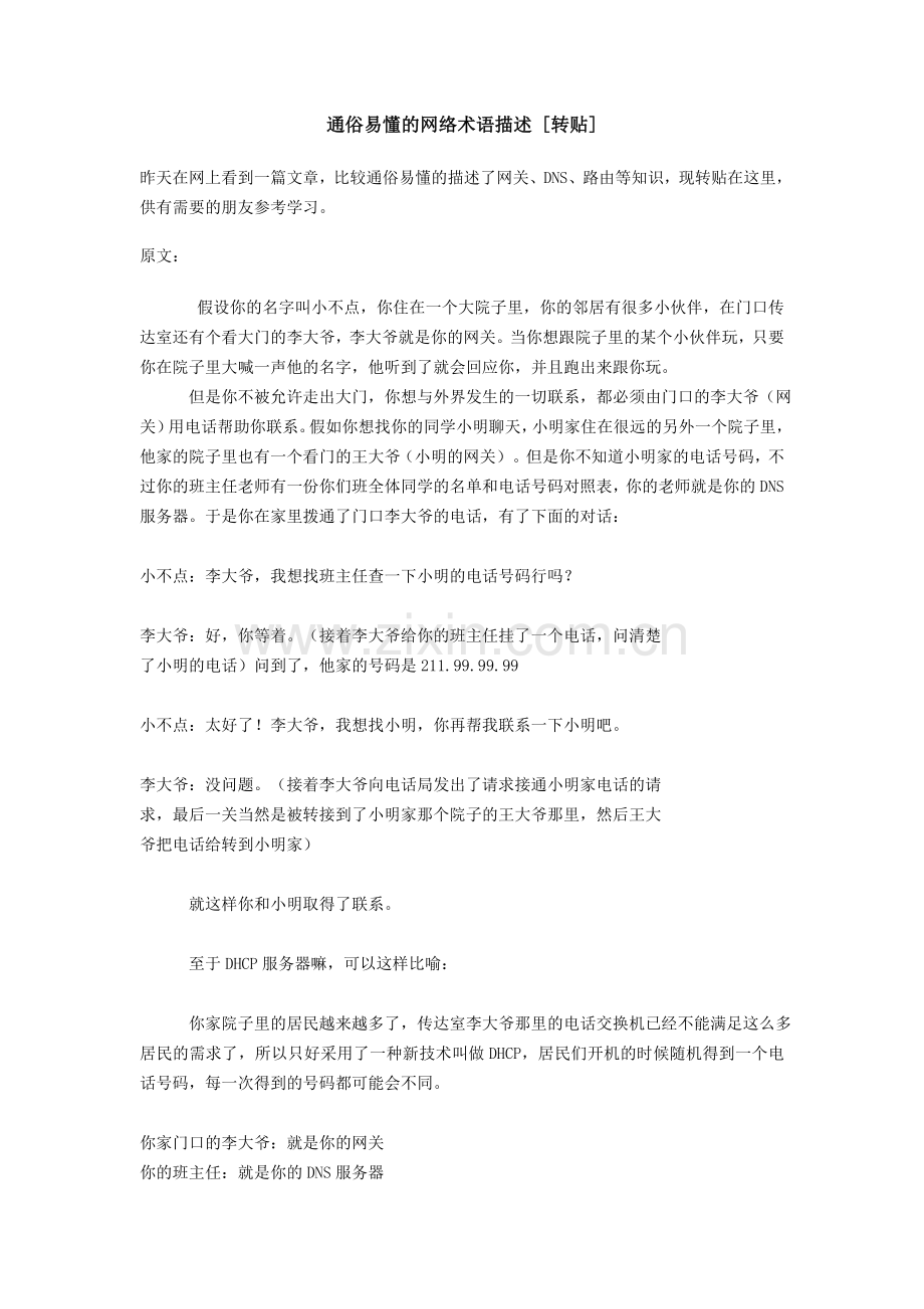 通俗易懂的网络术语描述.doc_第1页