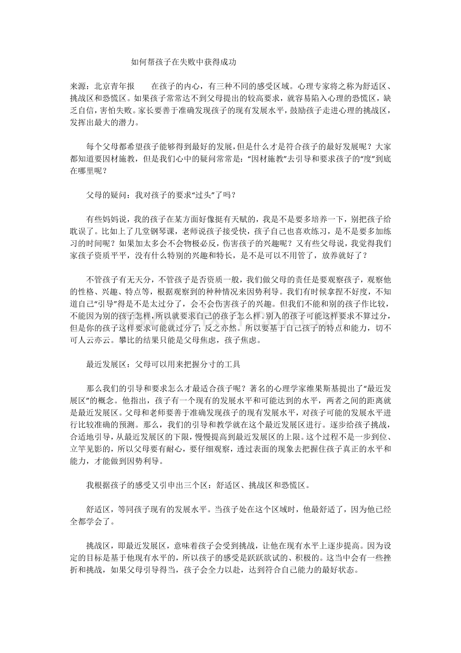 如何帮孩子在失败中获得成功.doc_第1页