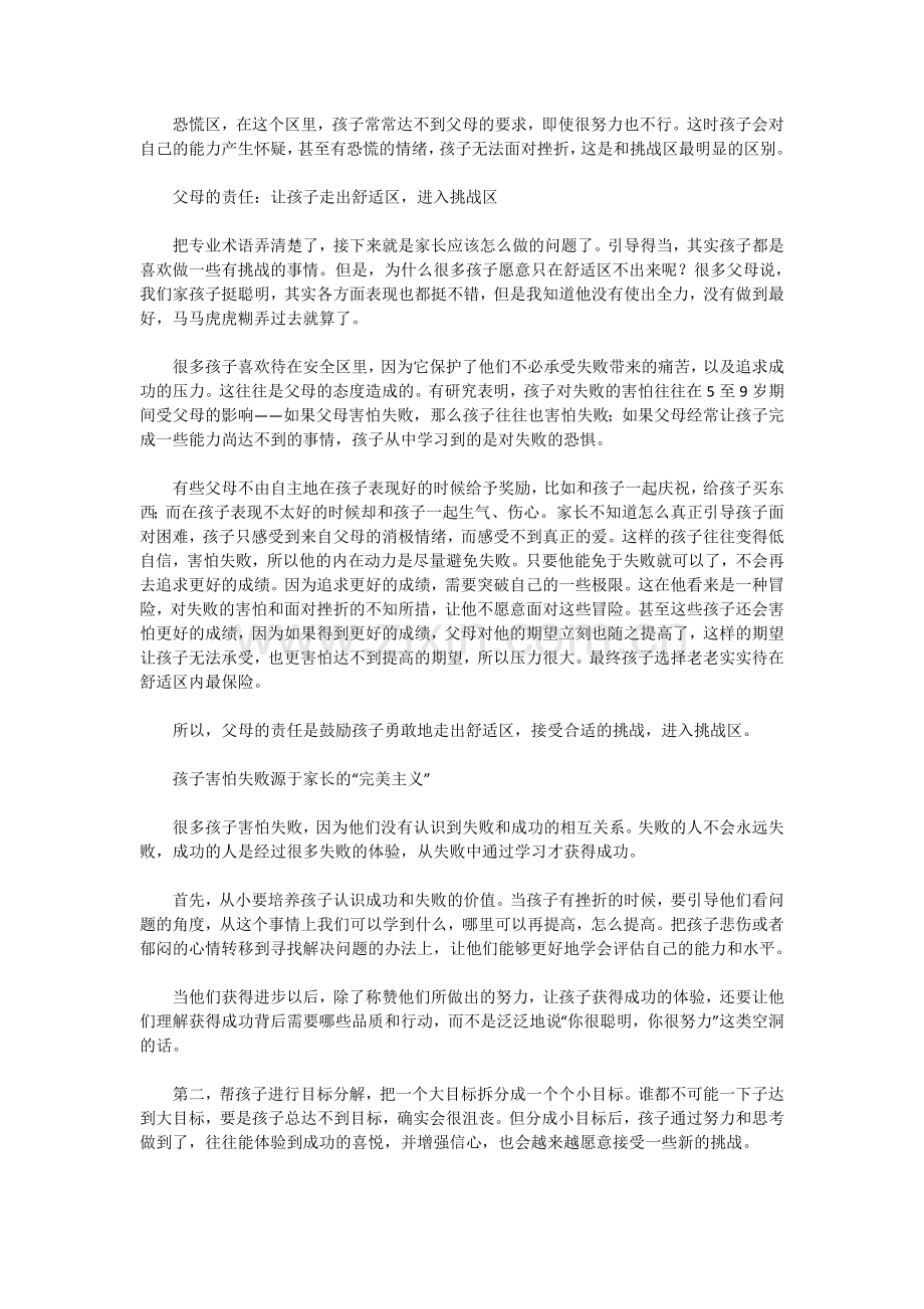 如何帮孩子在失败中获得成功.doc_第2页