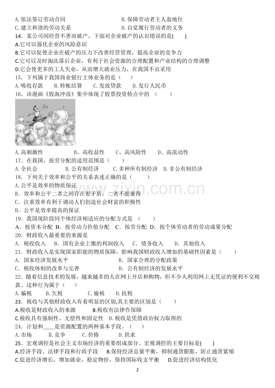 经济学考复习题.doc_第2页
