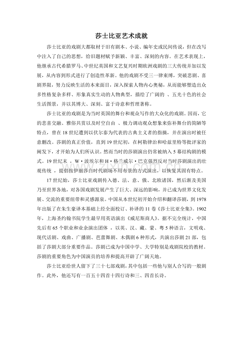 莎士比亚的艺术成就.doc_第1页