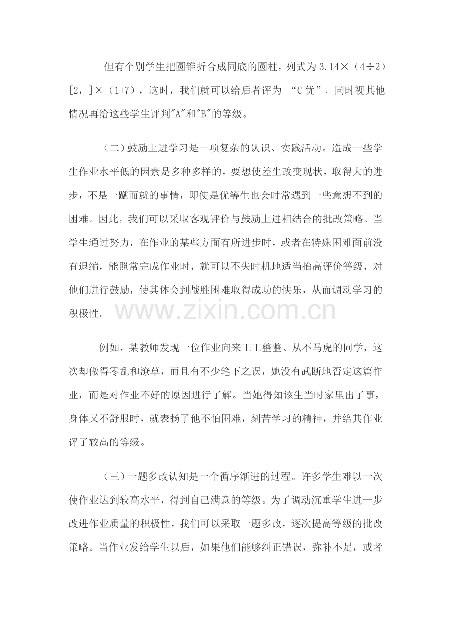 批改小学数学作业的几种策略.doc_第2页
