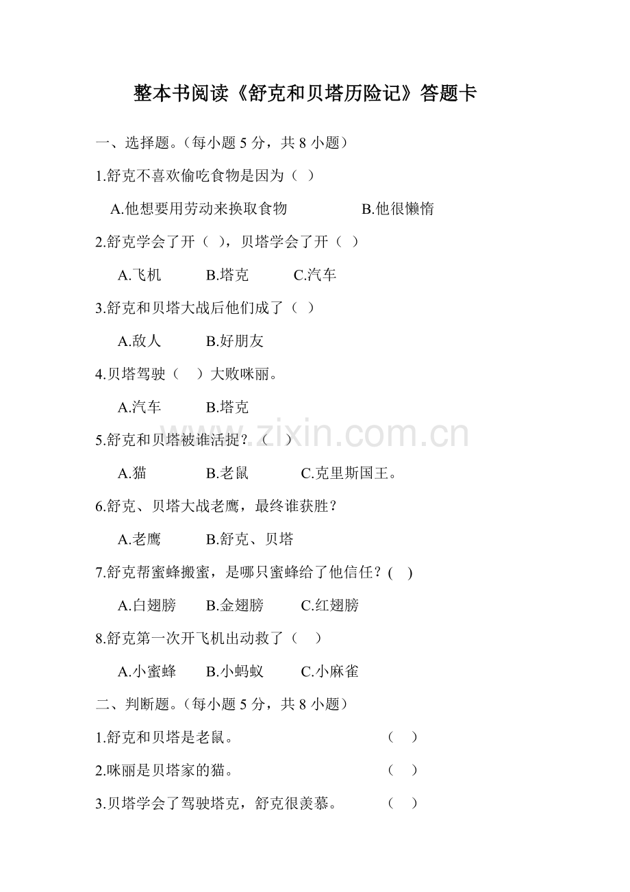 整本书阅读答题卡.doc_第1页