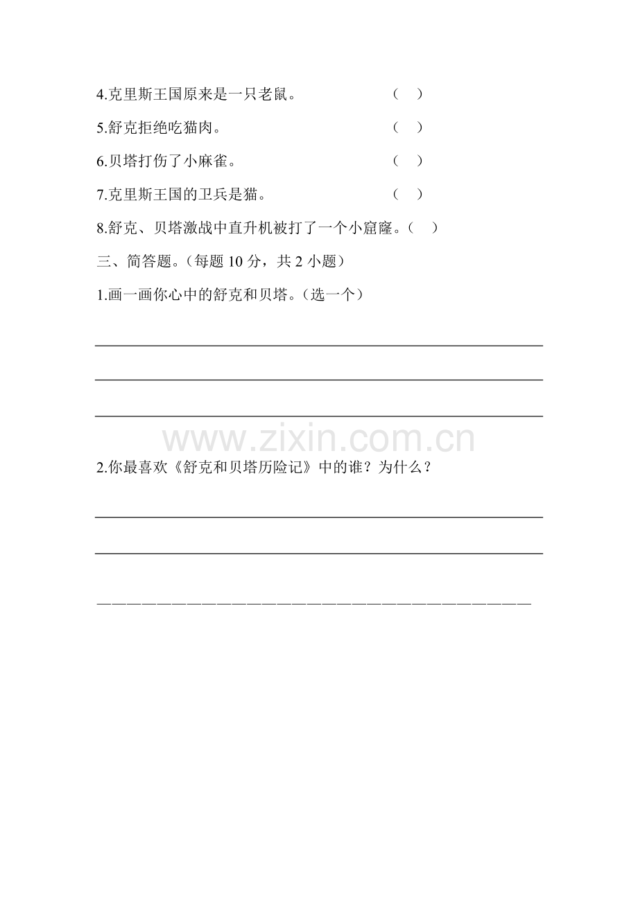 整本书阅读答题卡.doc_第2页