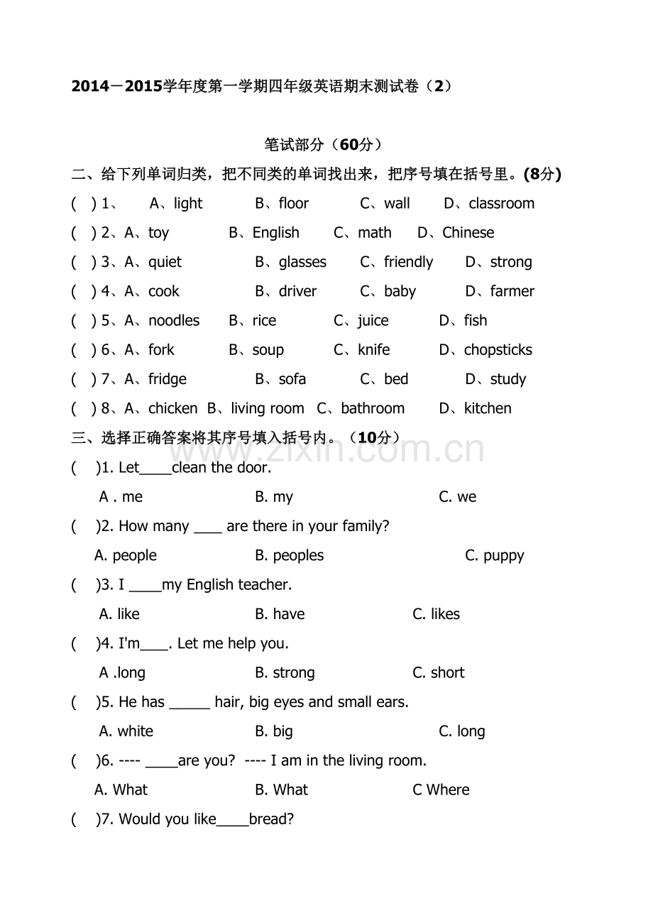 四英第一学期期末测试卷.doc_第1页
