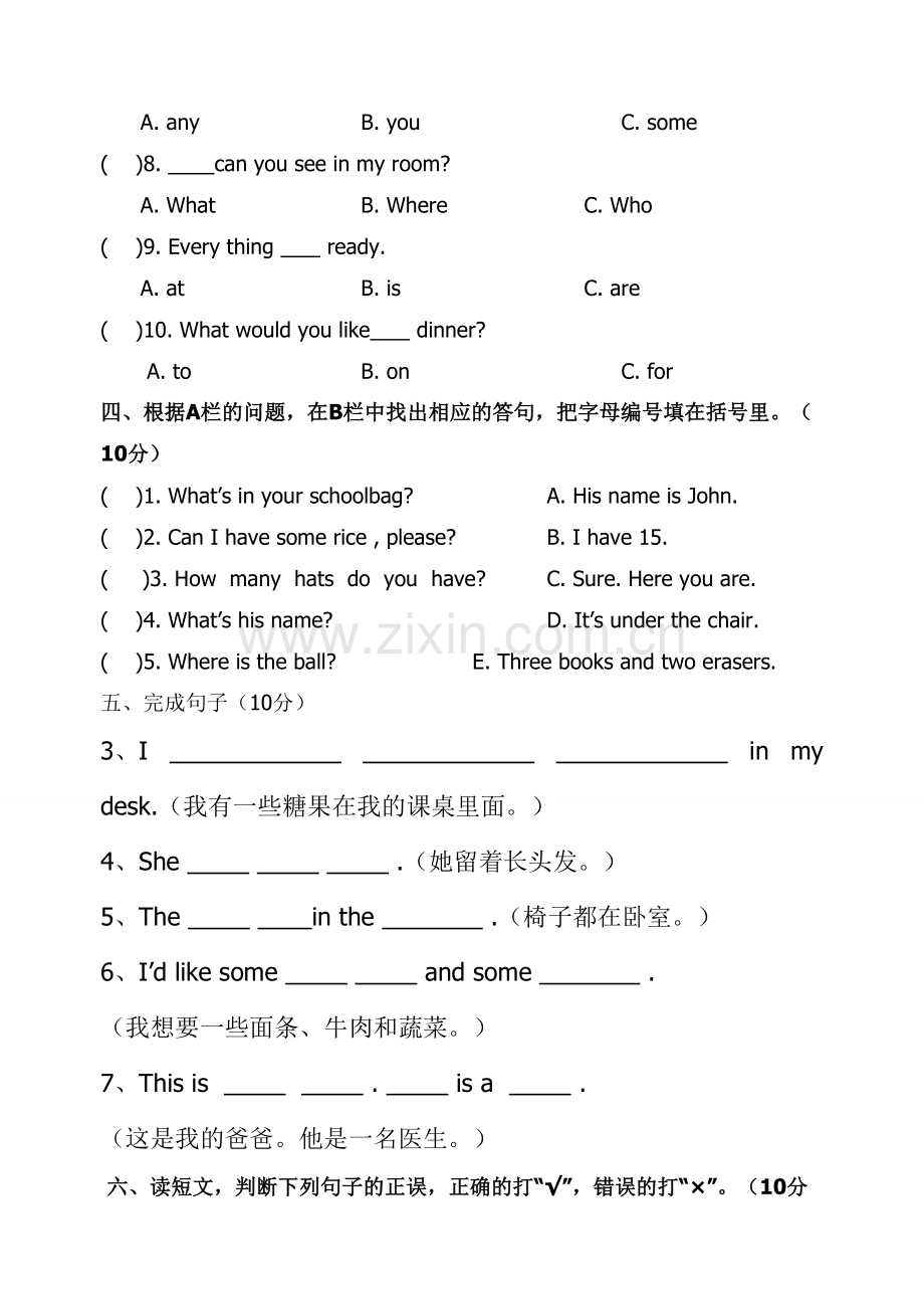 四英第一学期期末测试卷.doc_第2页