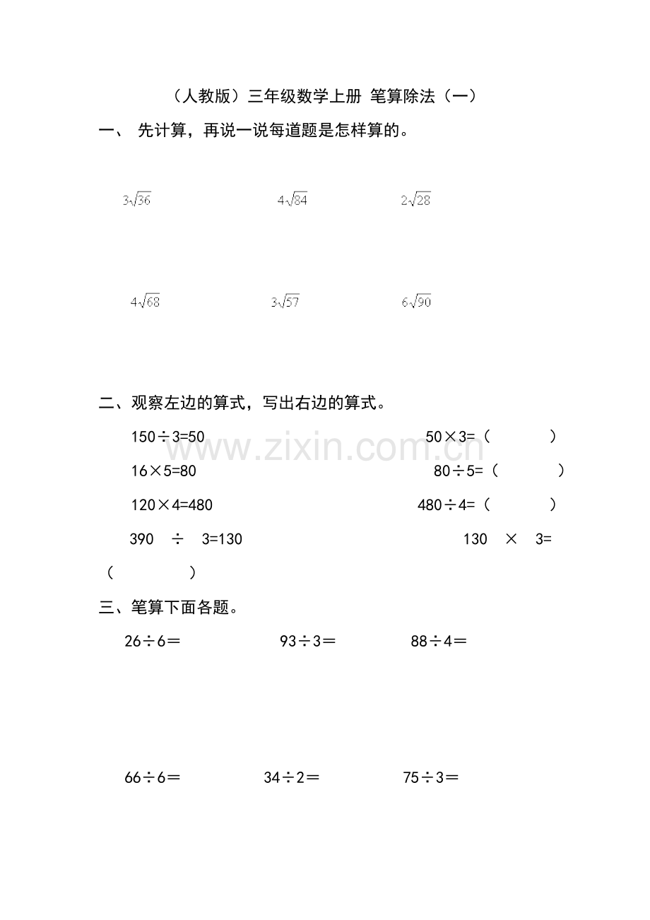 笔算除法（一）练习题.doc_第1页