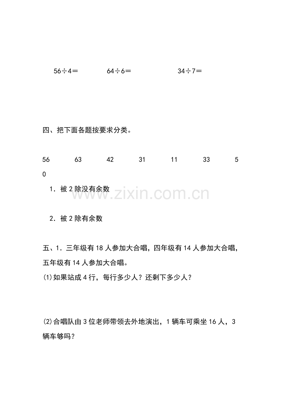 笔算除法（一）练习题.doc_第2页
