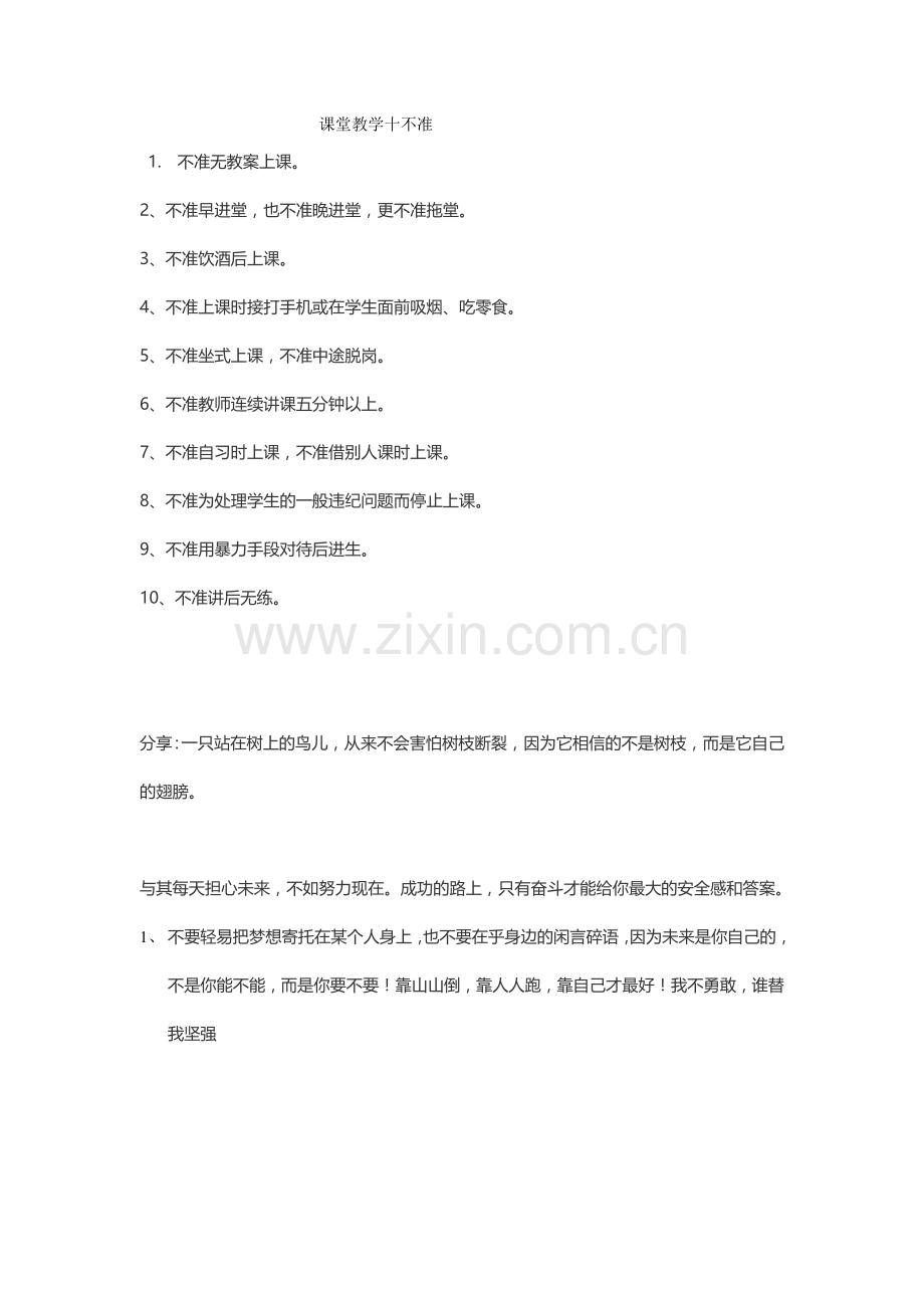 课堂教学十不准.doc_第1页