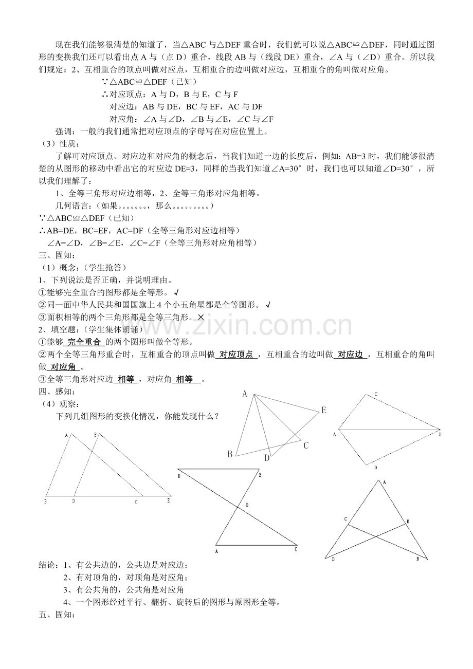 《全等三角形》教案.doc_第2页