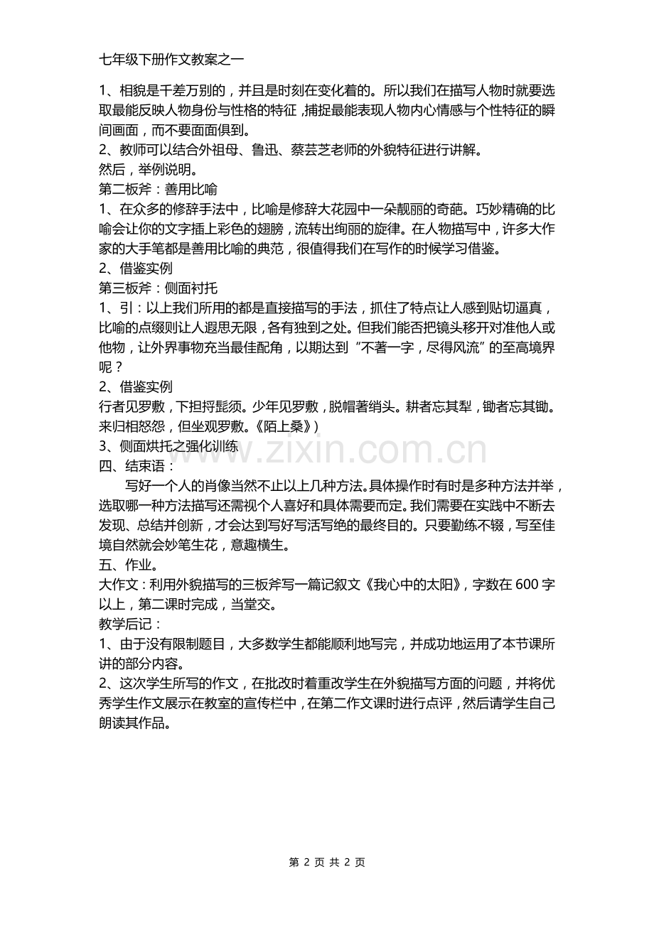 观察人物特点写出人物个性.doc_第2页