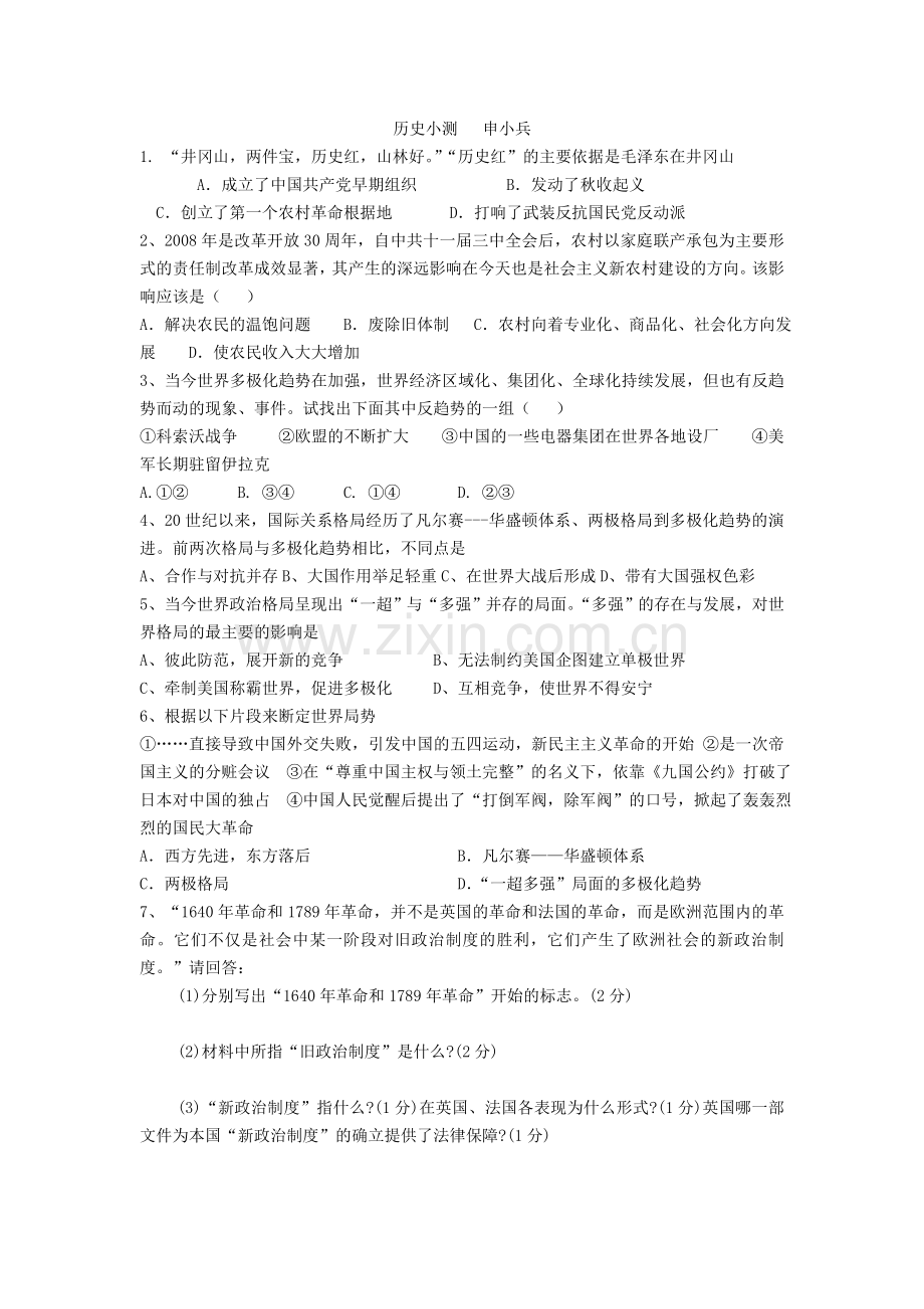 历史小测申小兵.doc_第1页