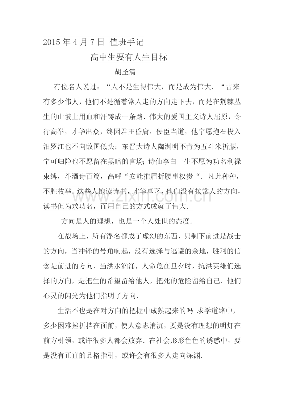 高中生要有人生目标.doc_第1页