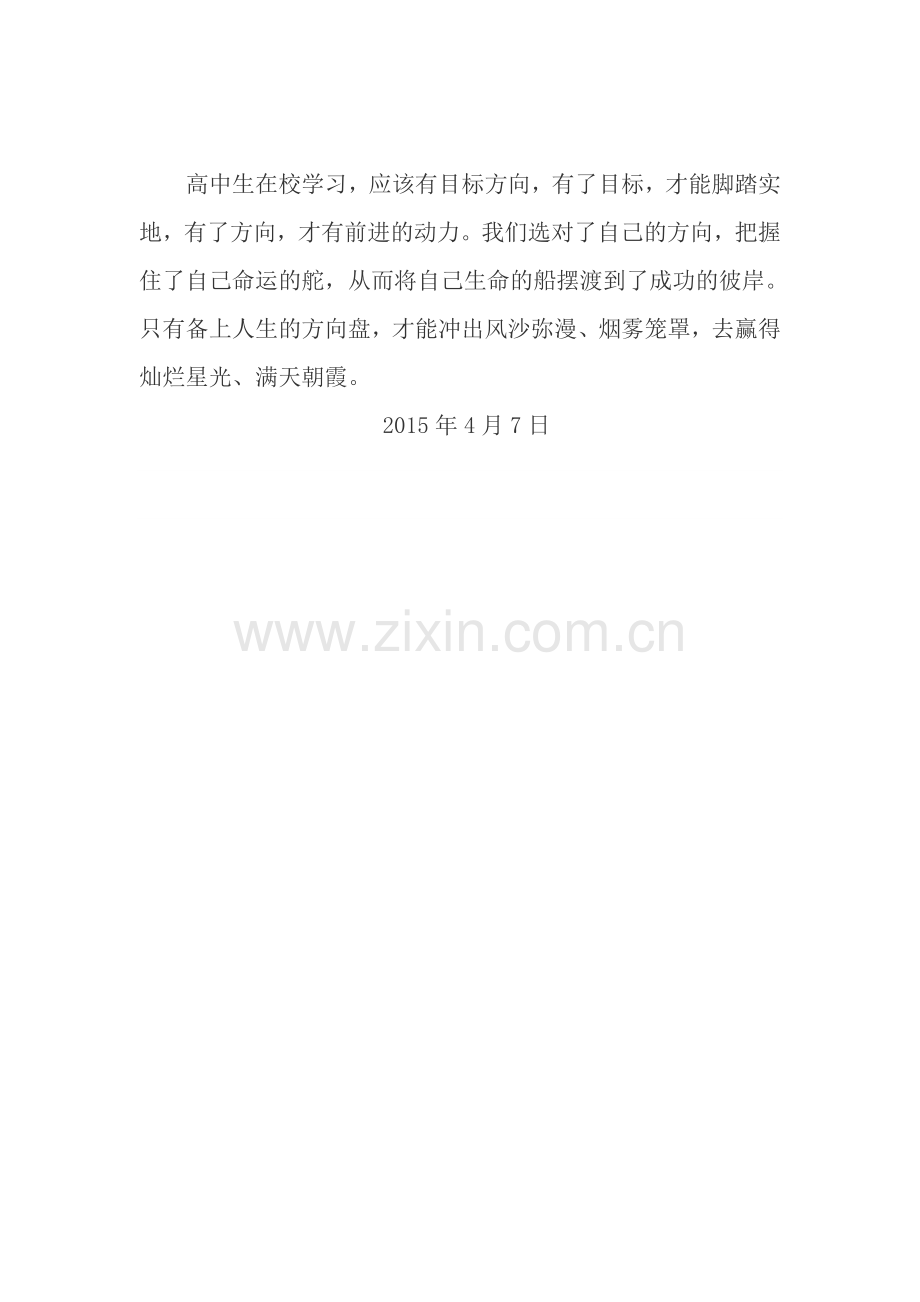 高中生要有人生目标.doc_第2页