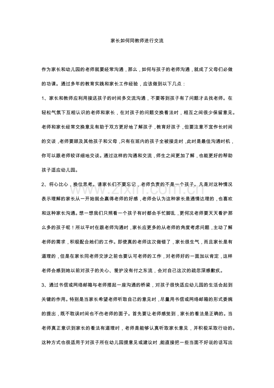家长如何同教师进行交流.docx_第1页