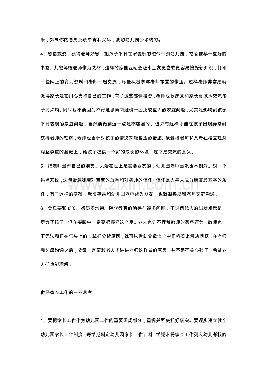 家长如何同教师进行交流.docx_第2页