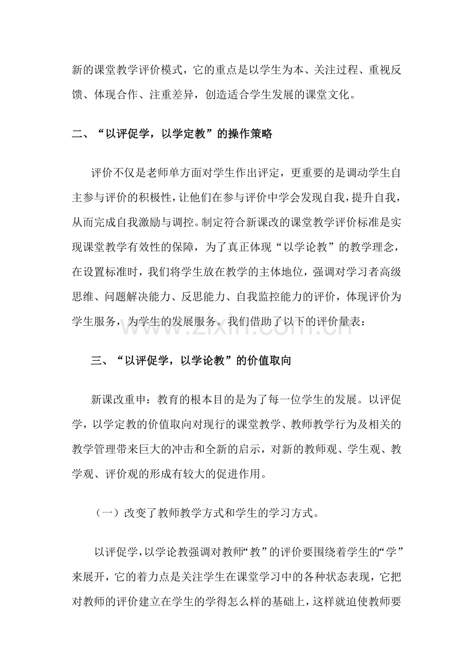 以评价促教学.doc_第2页