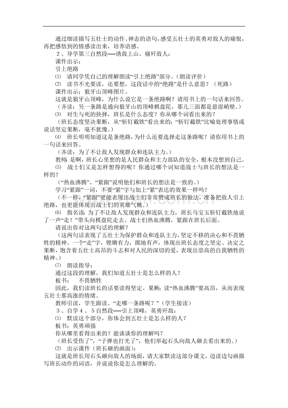 典型课例狼牙山五壮士教学设计.doc_第2页