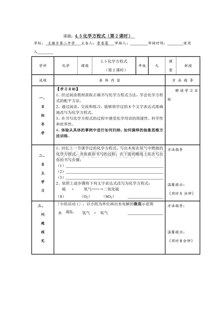 化学方程式导学案.doc_第1页