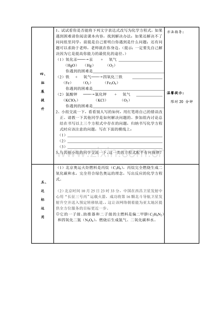 化学方程式导学案.doc_第2页