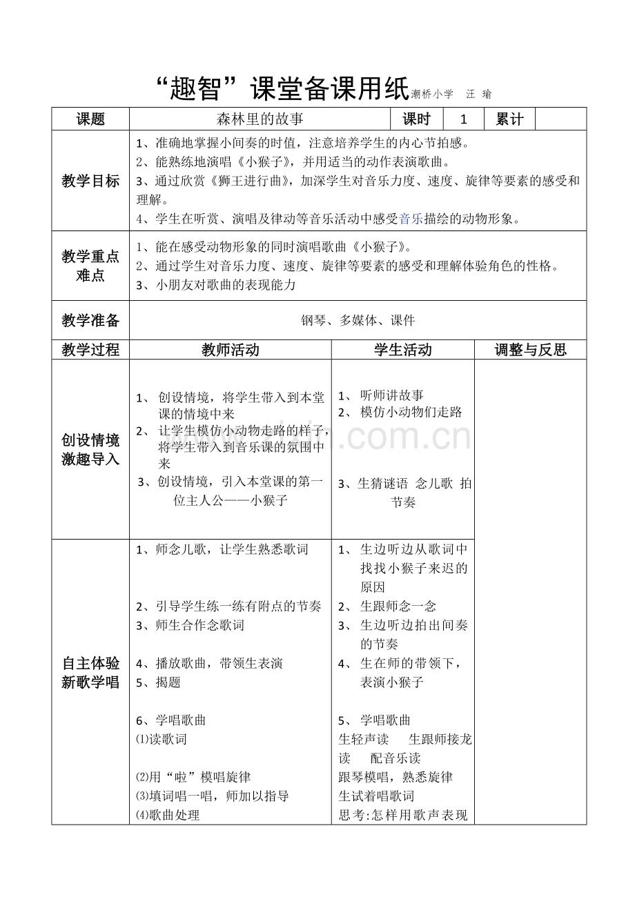 森林里的故事有用.doc_第1页