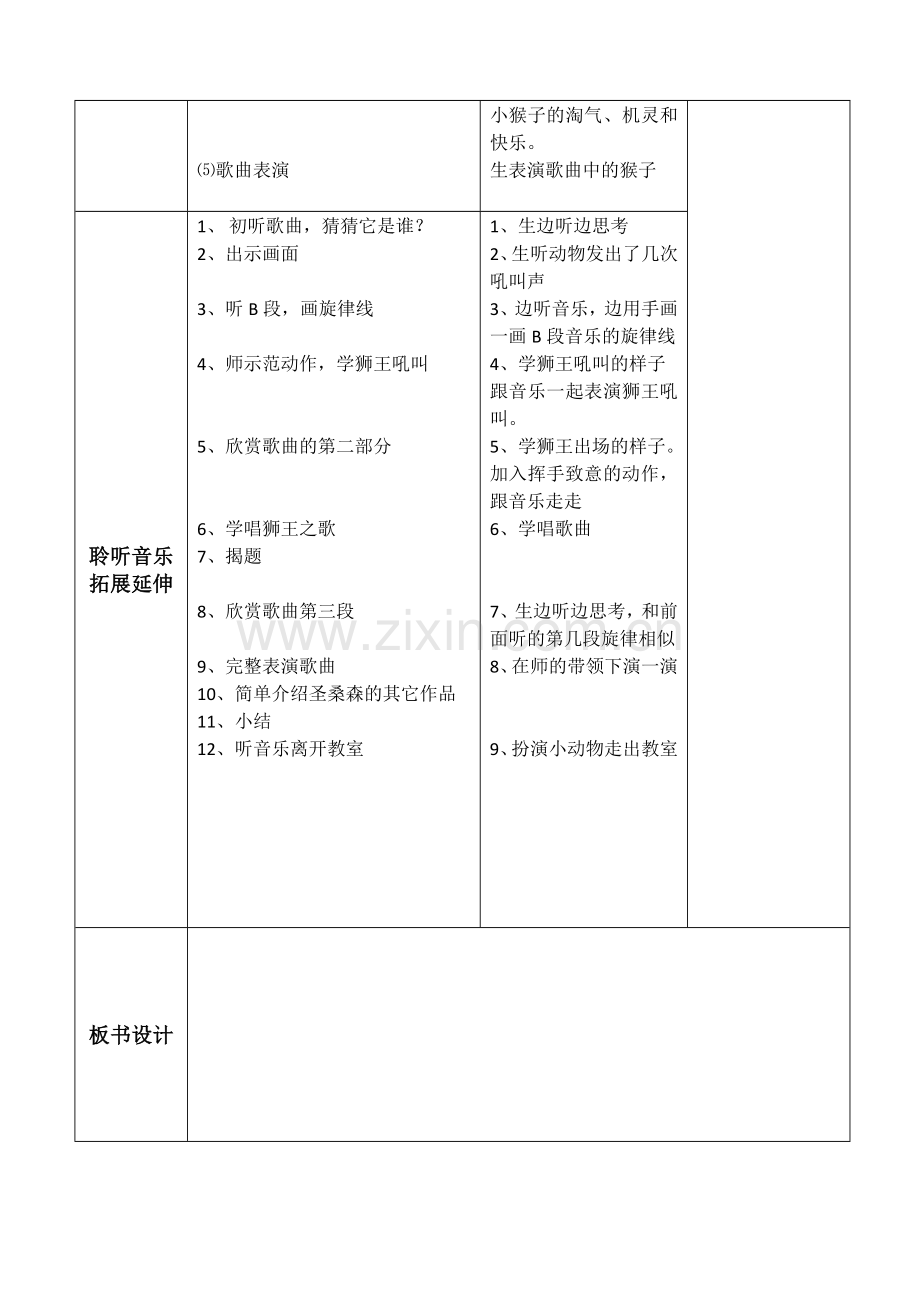 森林里的故事有用.doc_第2页