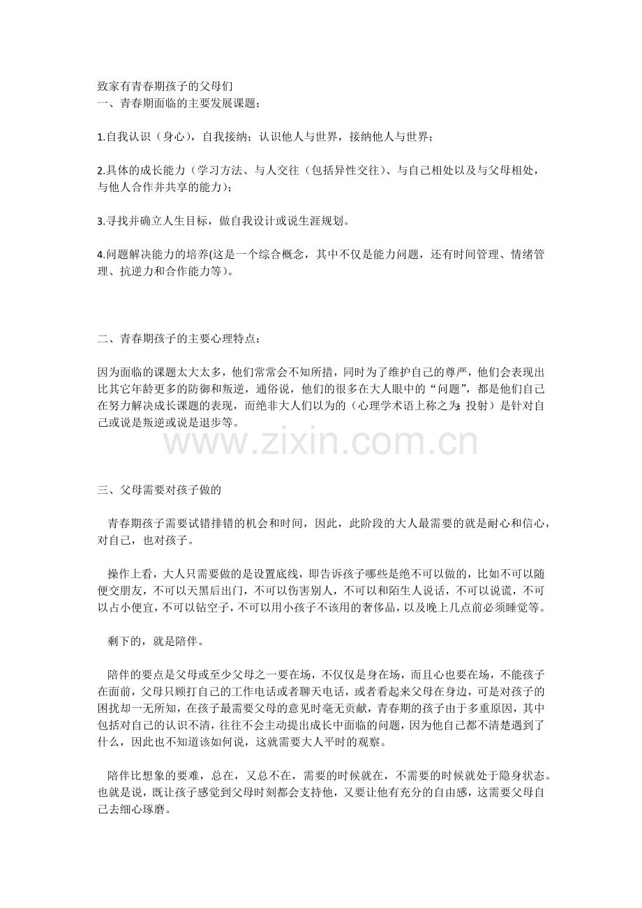 致青春期的父母.docx_第1页