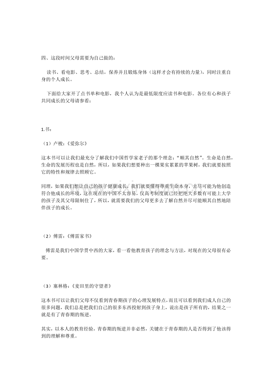 致青春期的父母.docx_第2页