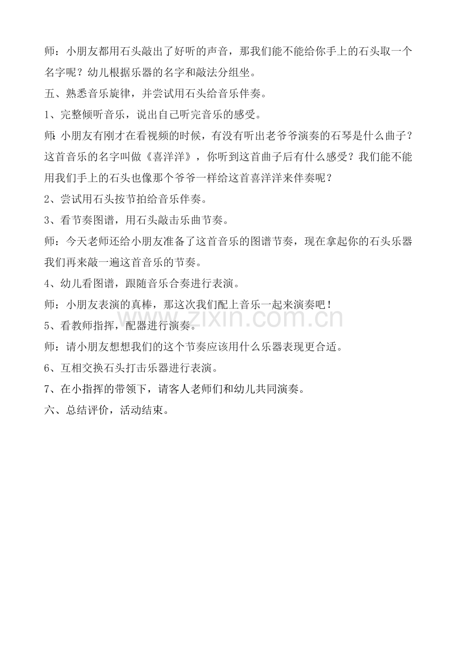 节奏乐：石头乐.doc_第2页