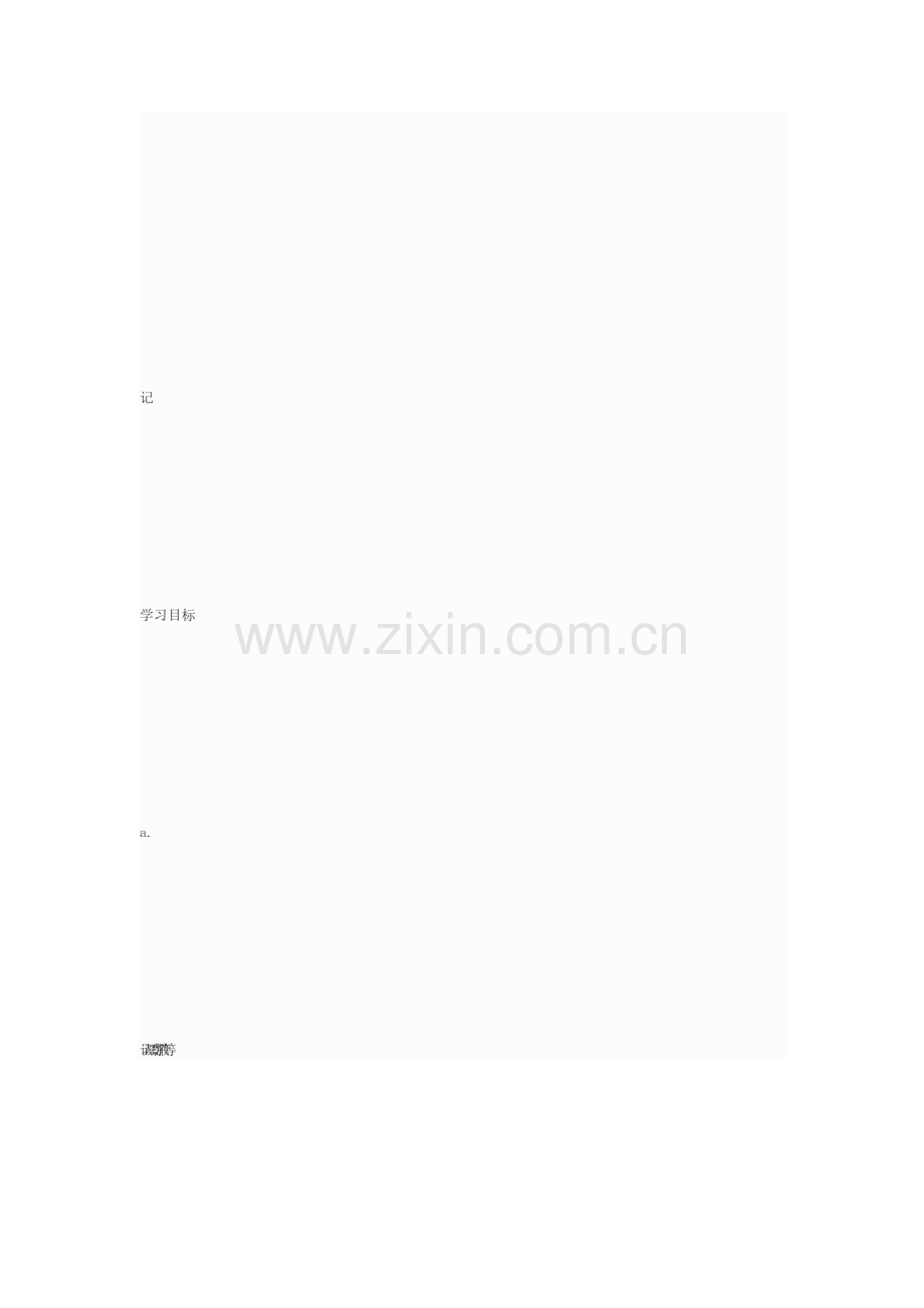 五年级上册窃读记教案.doc_第2页