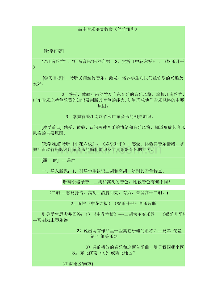 高中音乐鉴赏教案.doc_第1页
