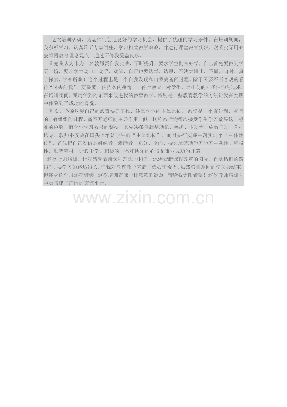 这次培训活动.doc_第1页