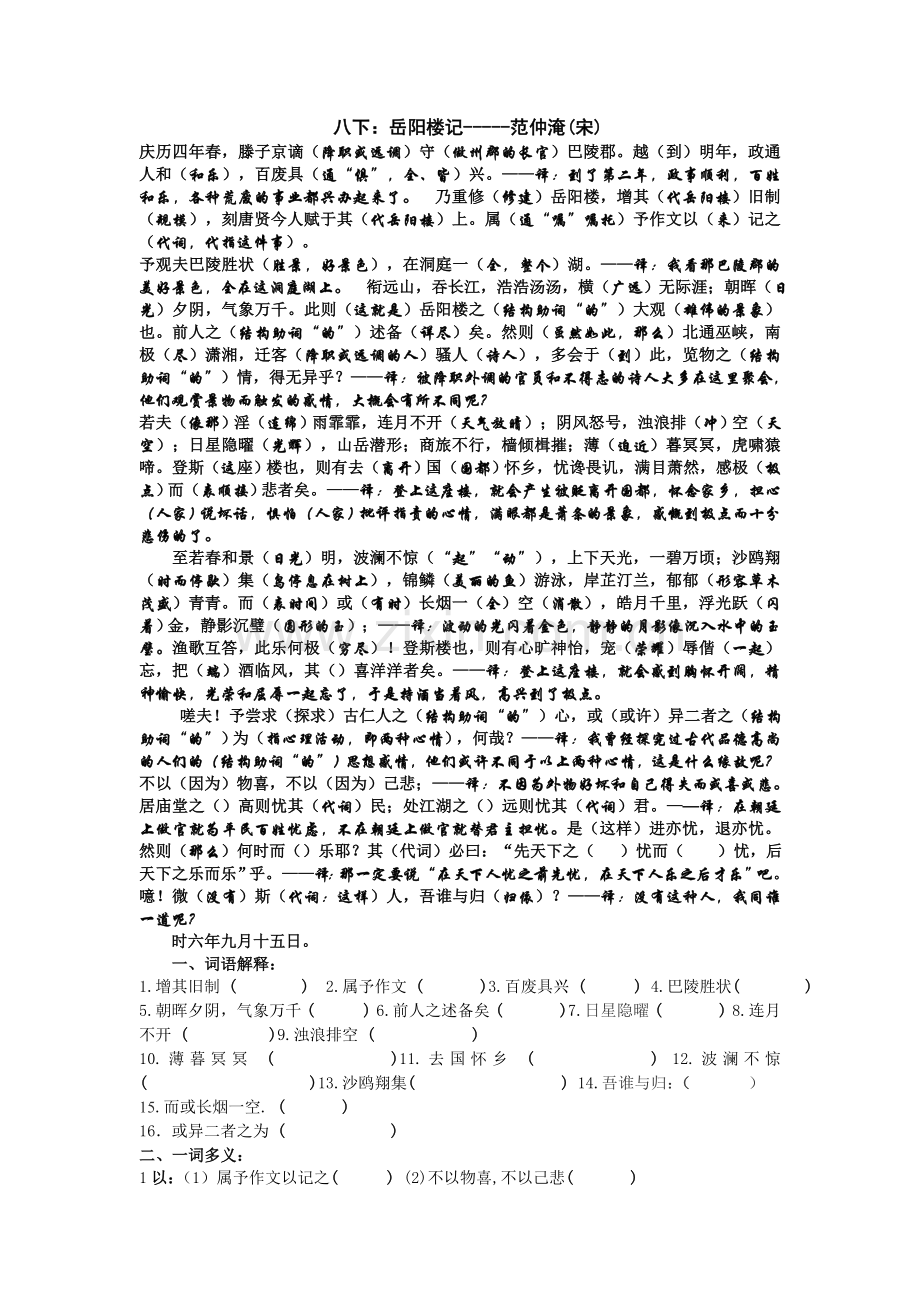 岳阳楼记MicrosoftWord文档.doc_第1页