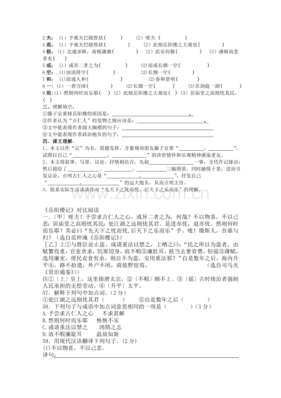 岳阳楼记MicrosoftWord文档.doc_第2页