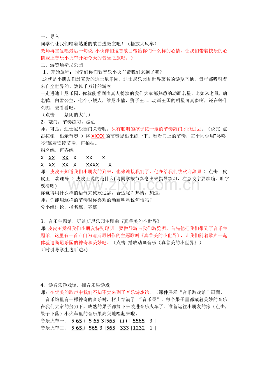 《小朋友的家》.doc_第1页