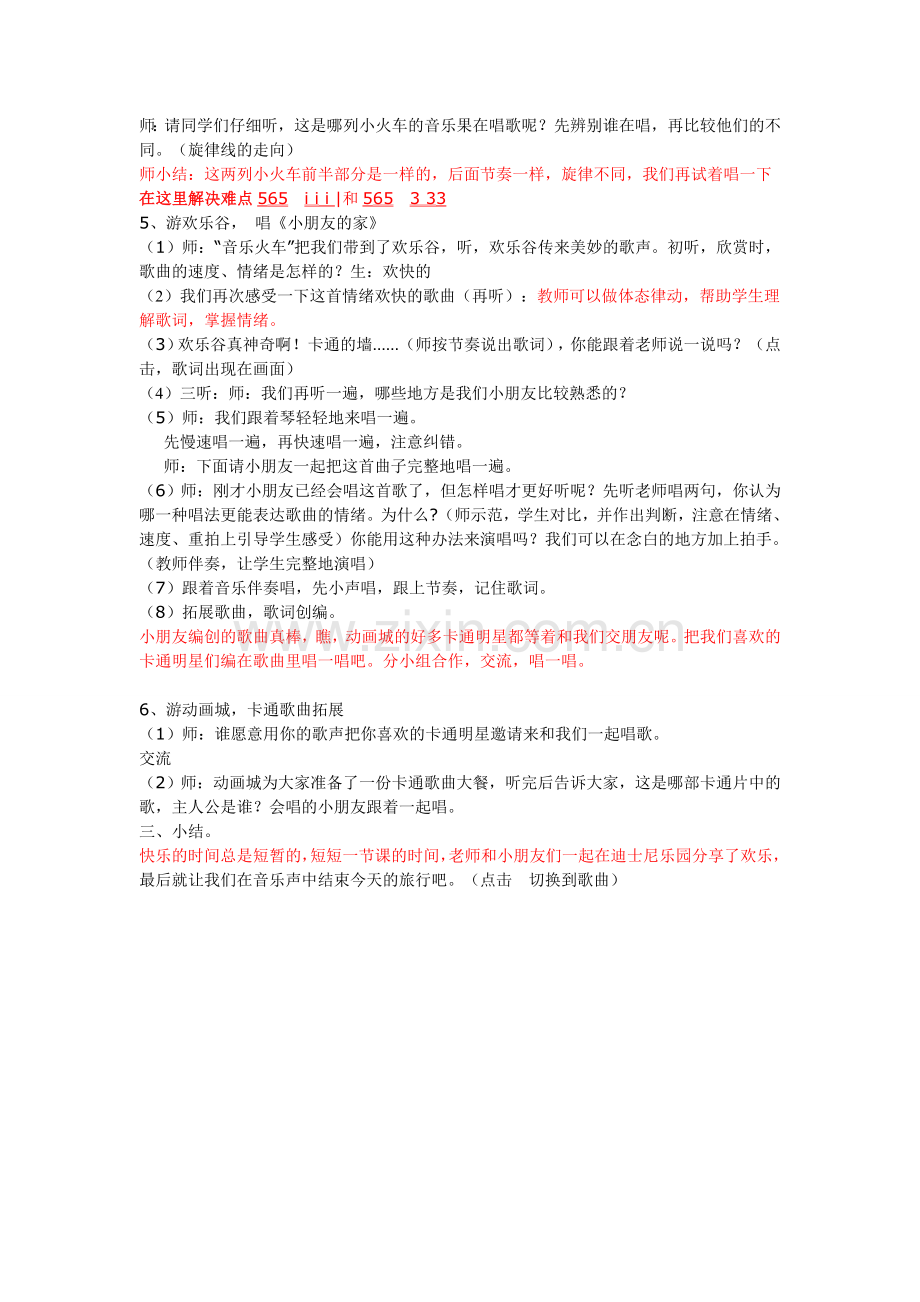 《小朋友的家》.doc_第2页