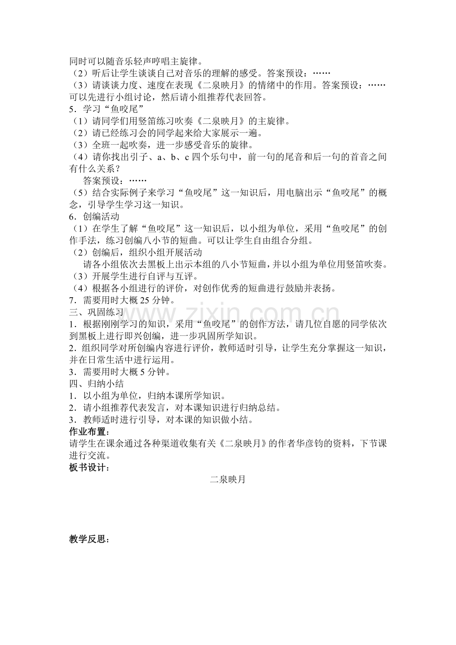 教案《二泉映月》.doc_第2页