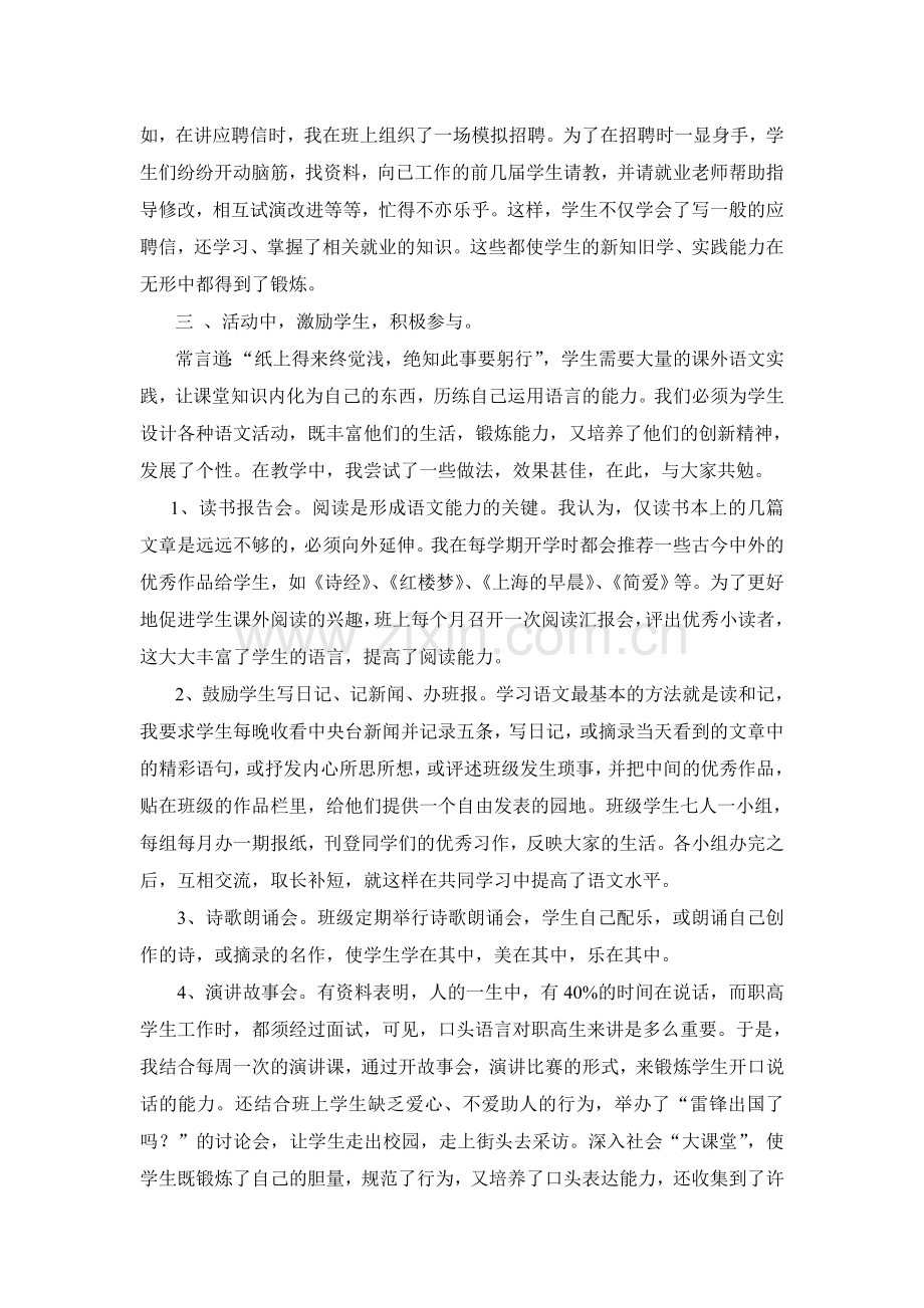 让学生成为语文学习的主体.doc_第2页