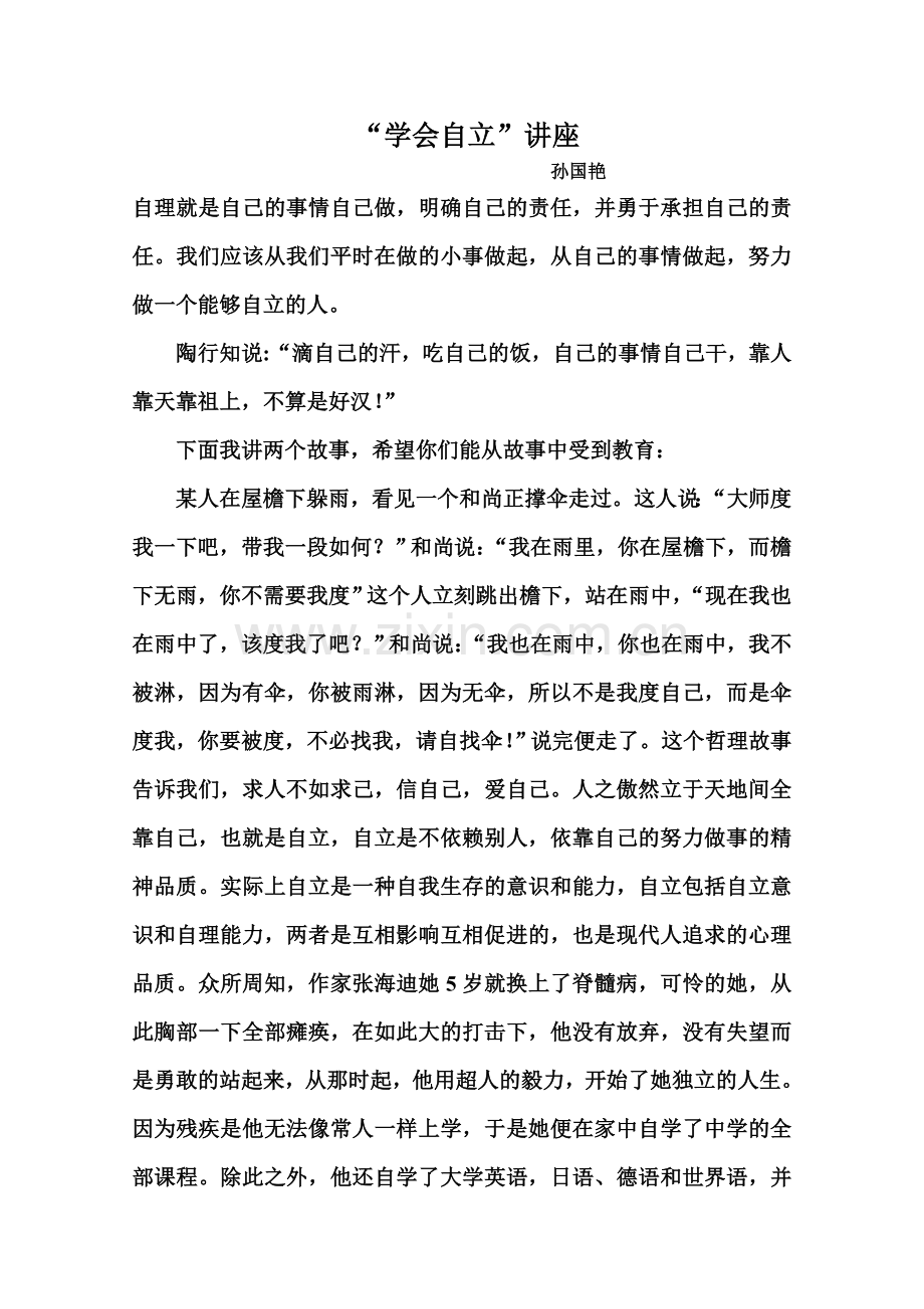 学会自立讲座.doc_第1页