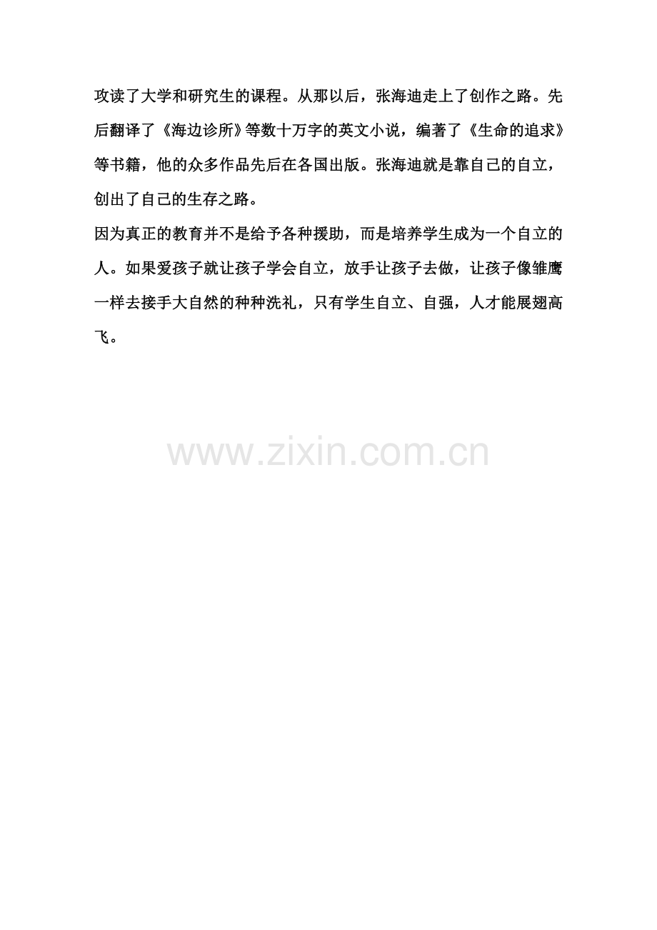 学会自立讲座.doc_第2页