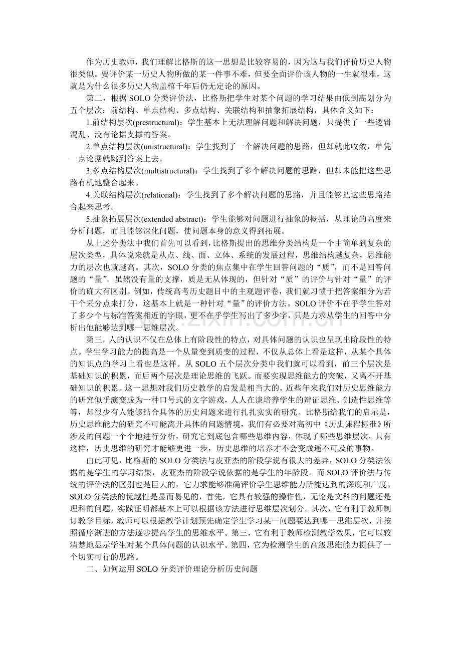 黄牧航：SOLO分类评价理论与高中历史试题的命制.doc_第2页
