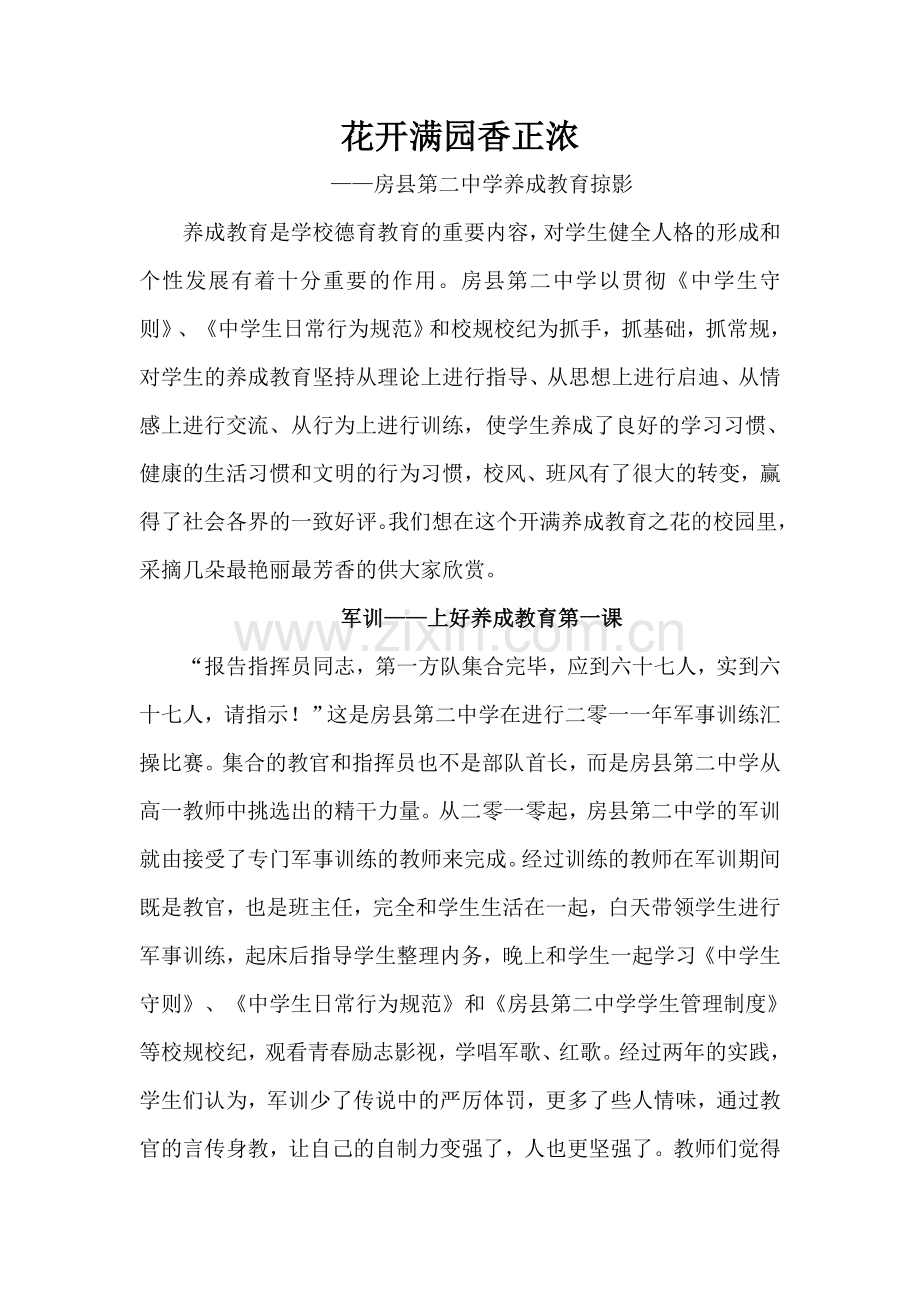 花开满园香正浓.doc_第1页