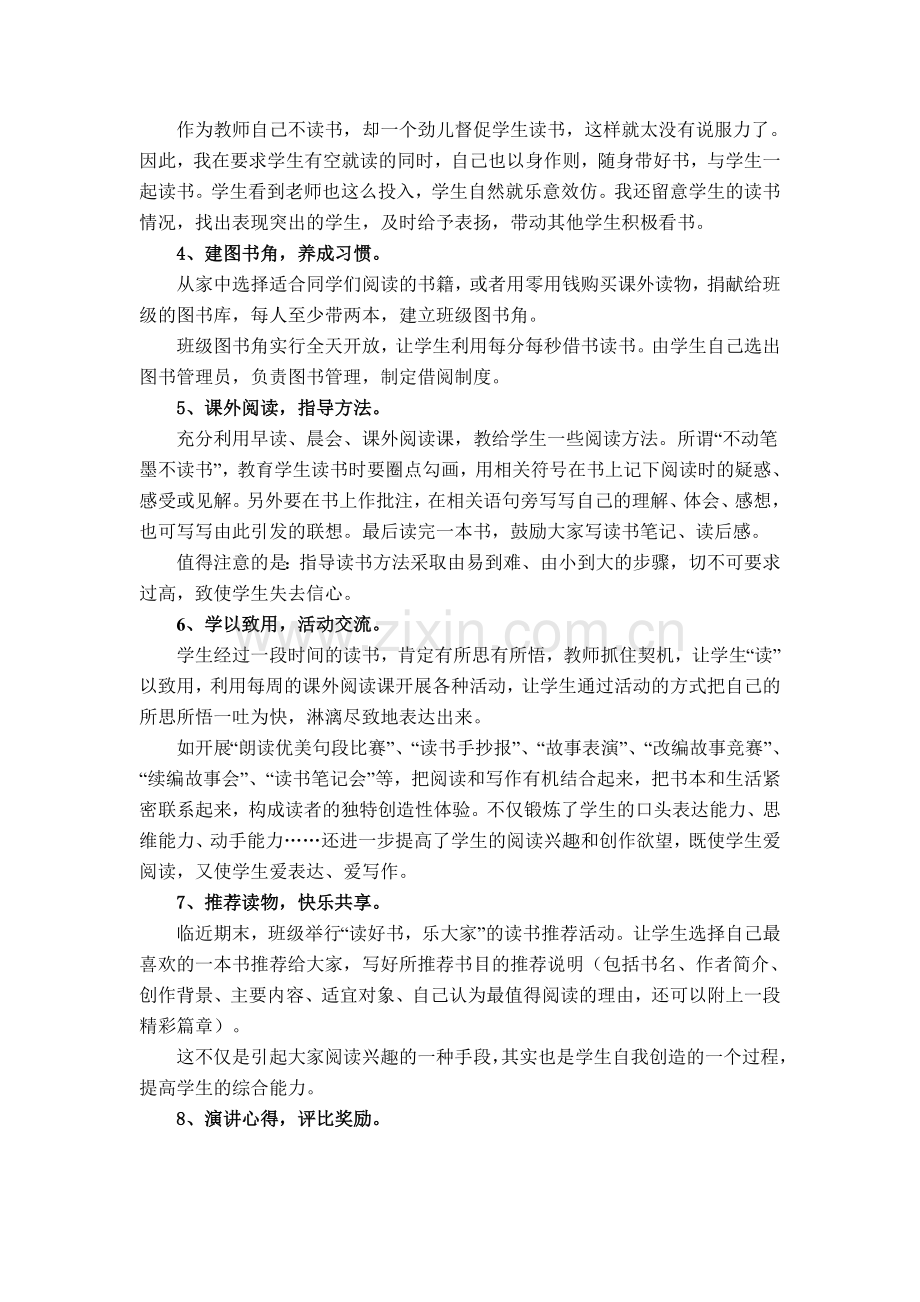 六年级课外阅读指导计划.doc_第2页
