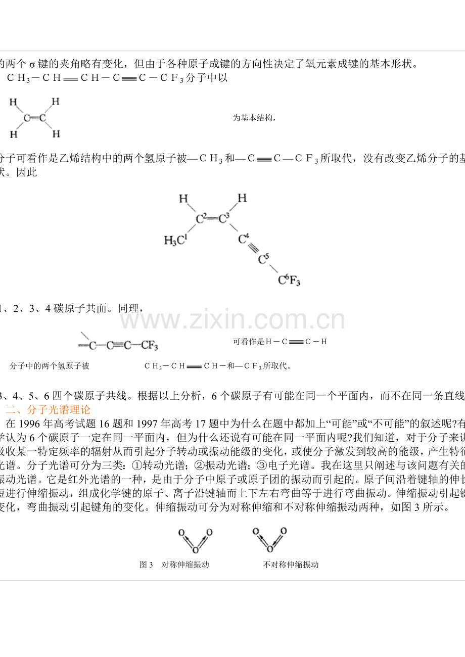 中学化学中分子空间结构分析的基本原理.doc_第2页