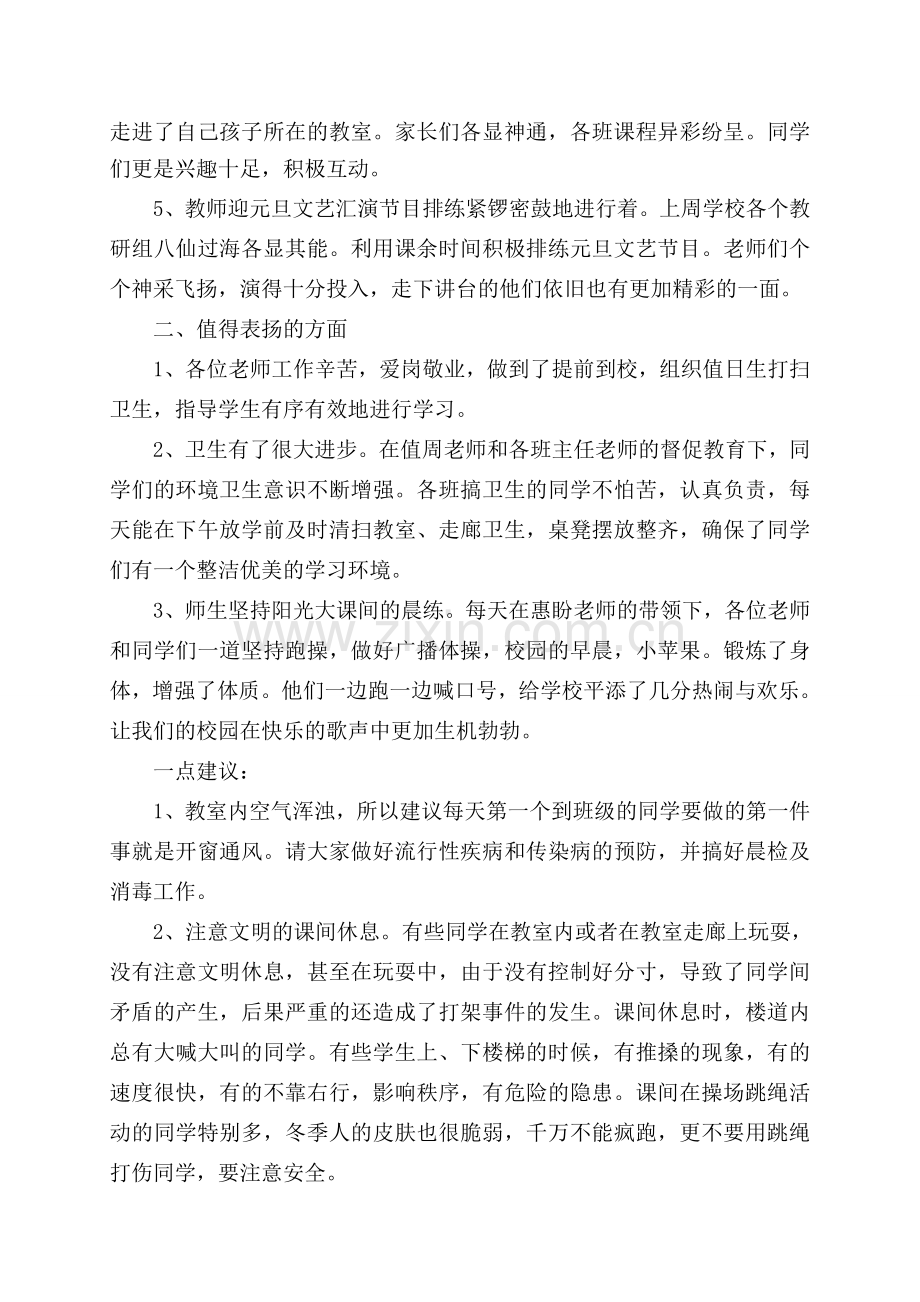 王巧宁第十六周工作总结.doc_第2页