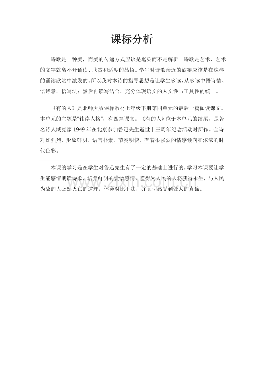 《有的人》-.doc_第1页